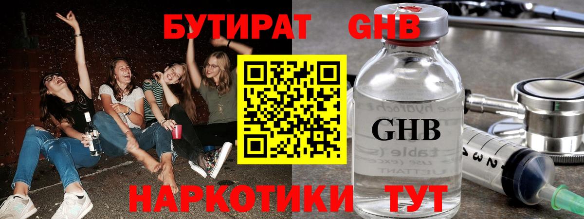 Бутират GHB Россия