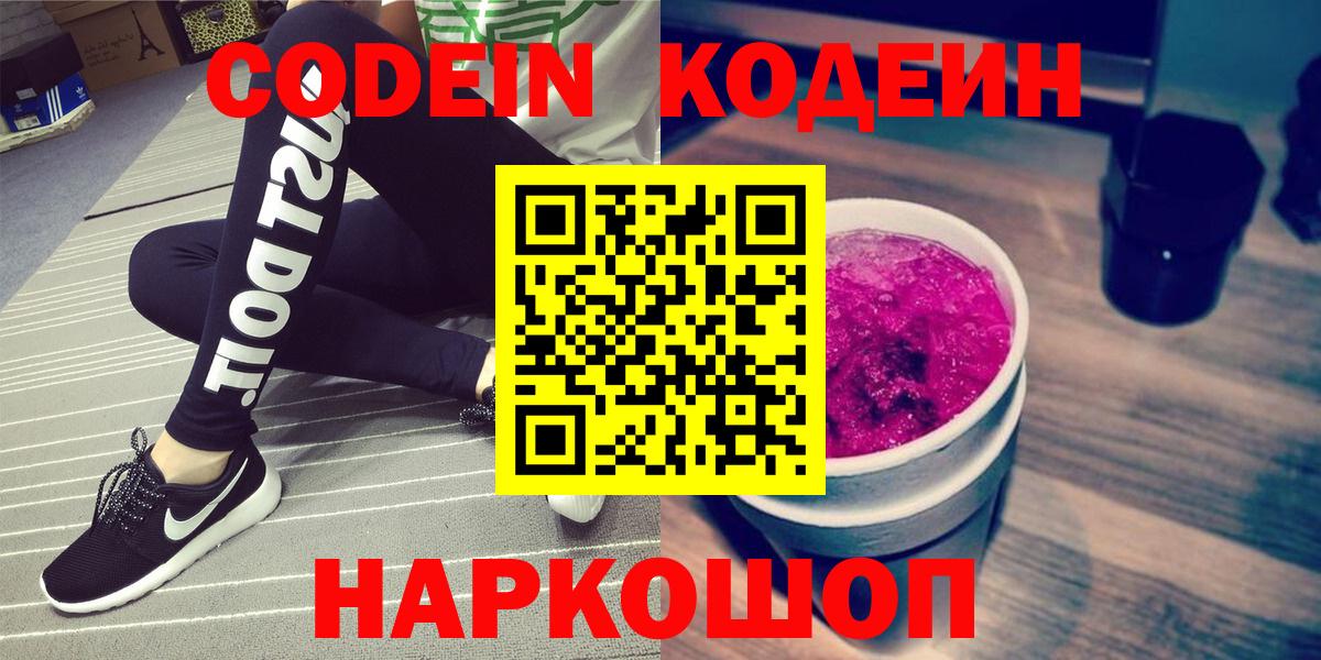 Кодеин напиток Lean (лин) Россия