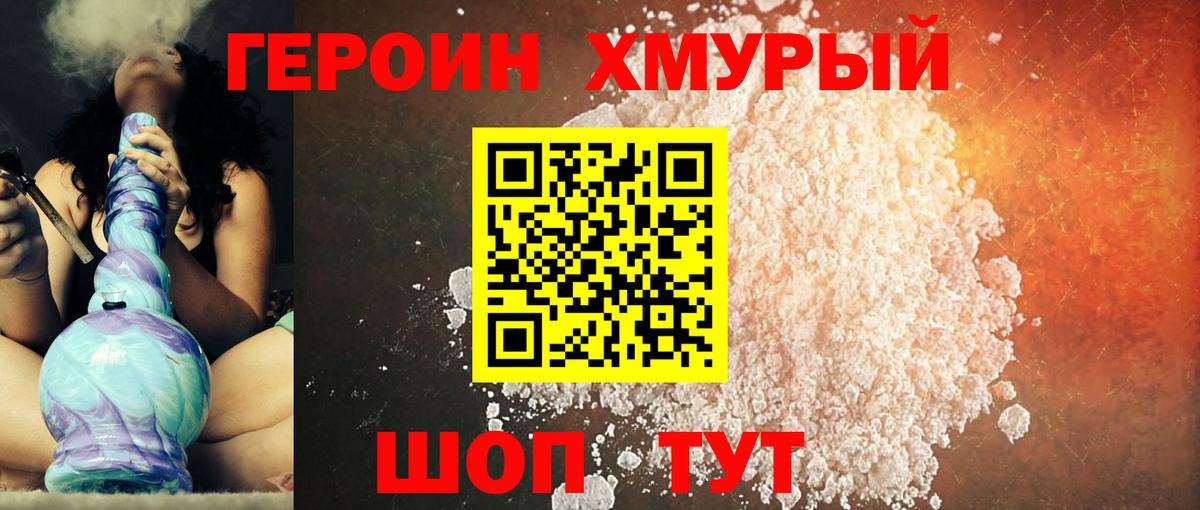 ГЕРОИН гречка Россия