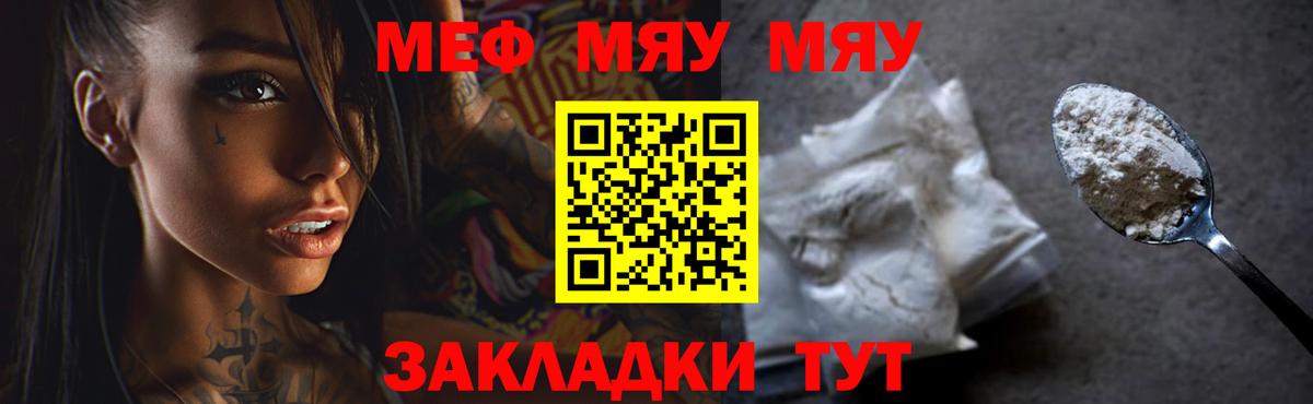 Меф мяу мяу кристаллы Россия